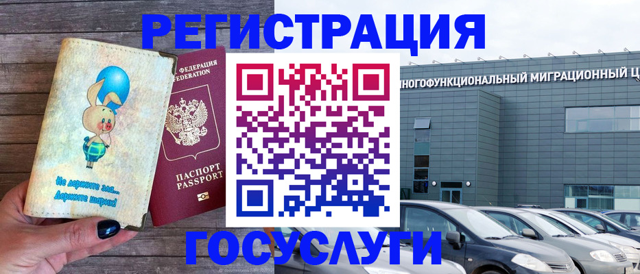 прописка 2025 в Улан-Удэ