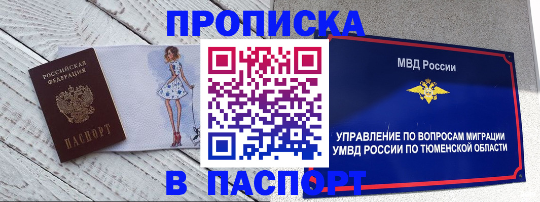 временная регистрация недорого в Улан-Удэ