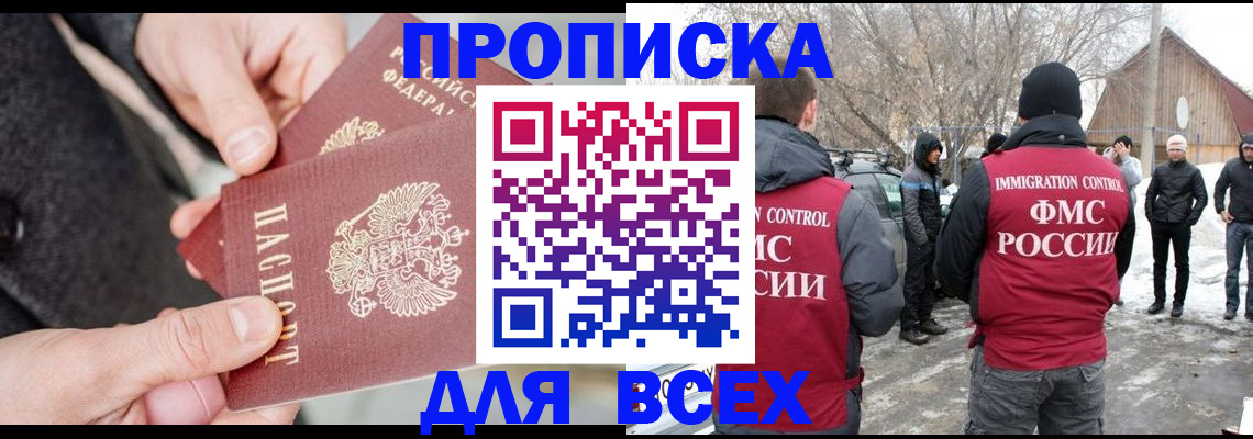 временная регистрация в Улан-Удэ