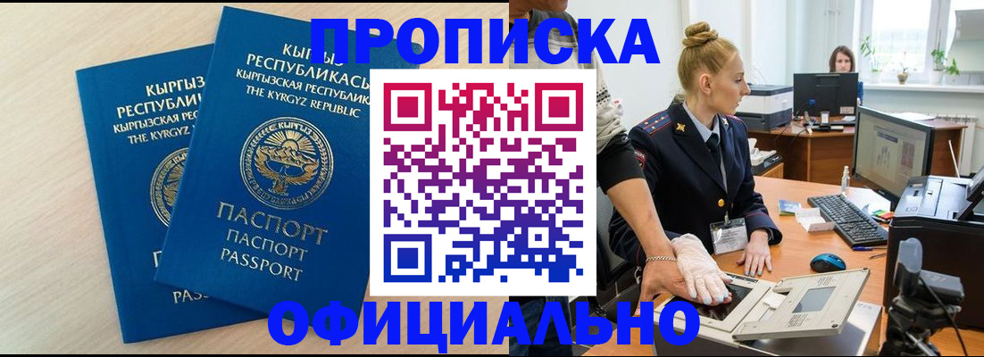 где прописаться в Улан-Удэ