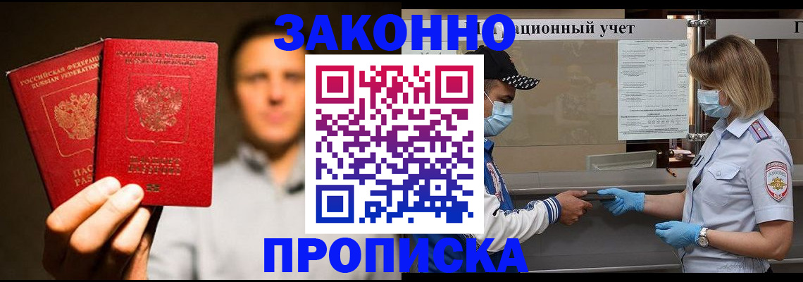 временная регистрация для школы в Улан-Удэ